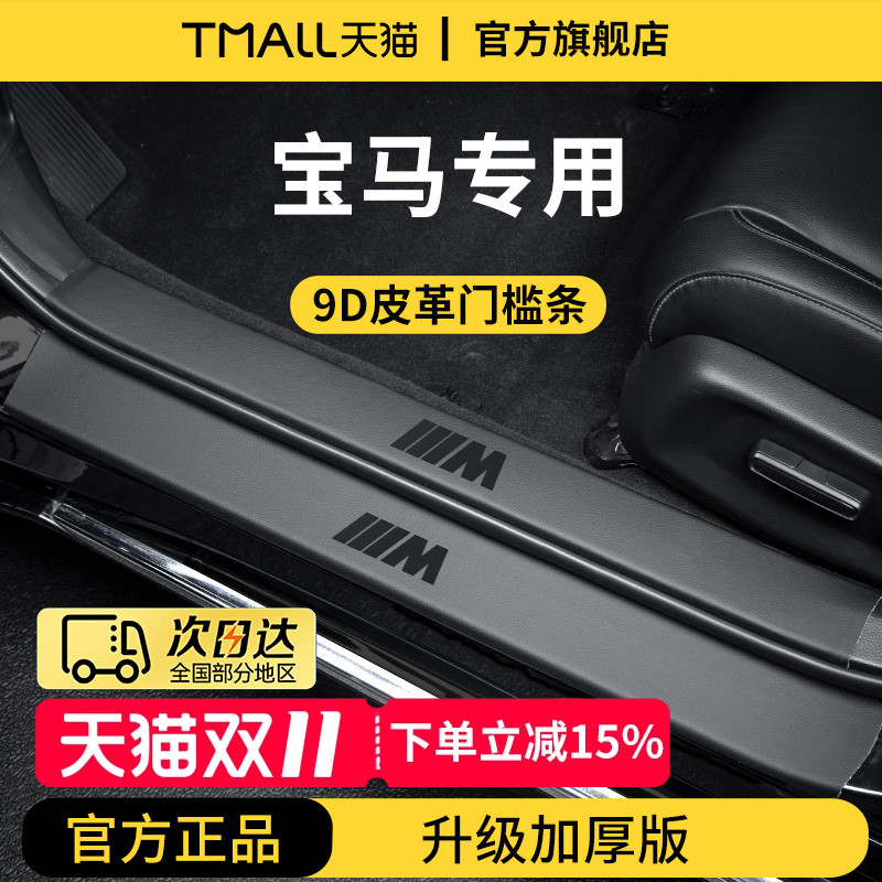 官方正品丨宝马车系加厚版门槛条