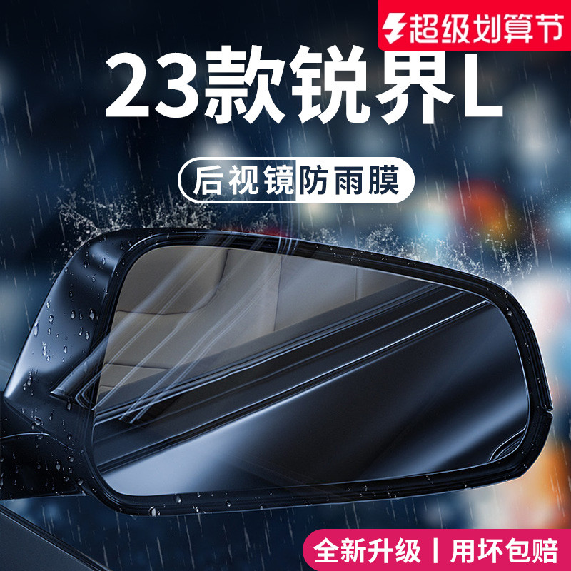 官方正品丨适用于锐界L防雨膜