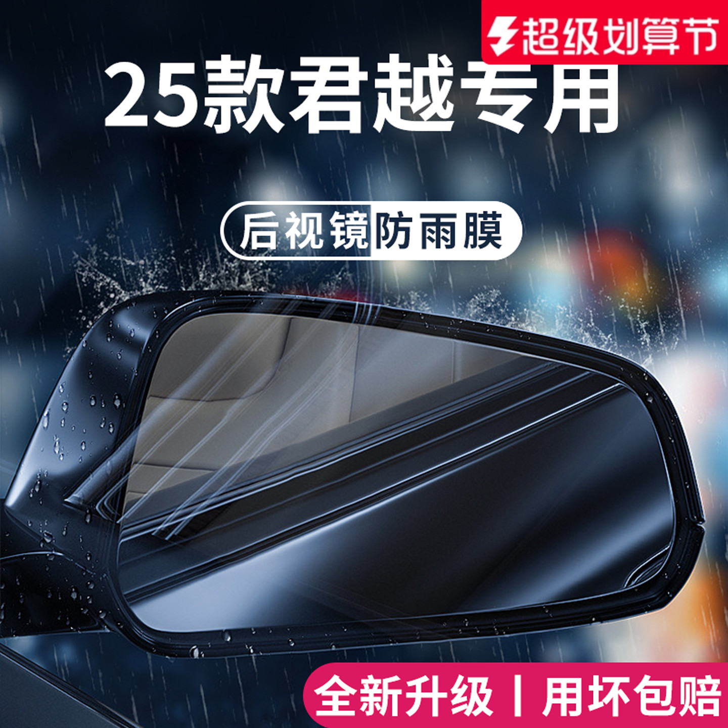 官方正品丨适用于别克君越防雨膜