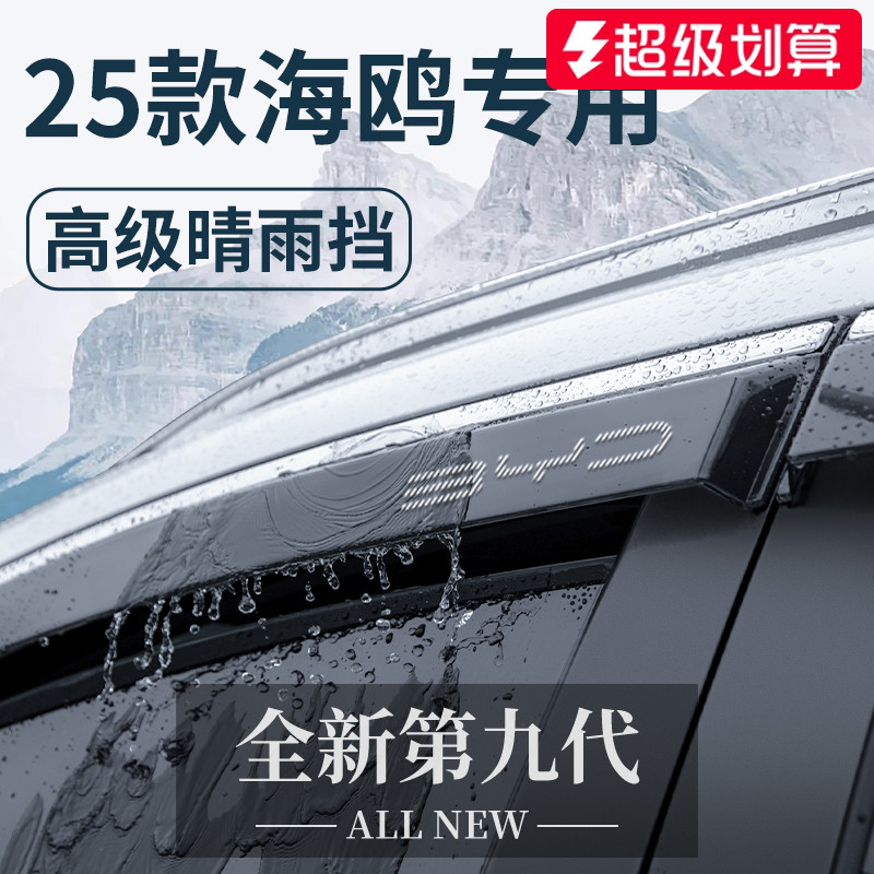 官方正品丨适用于海鸥加厚晴雨挡