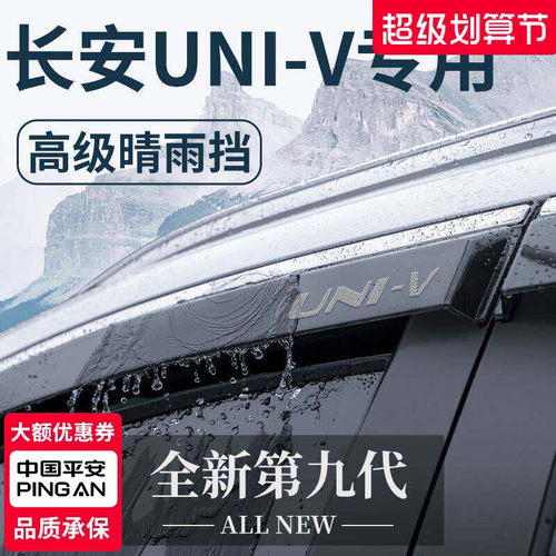 【官方正品】适配UNIV加厚晴雨挡