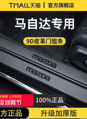 适配马自达EZ60/EZ6/3昂克赛拉CX5阿特兹CX50行也6门槛条保护CX4