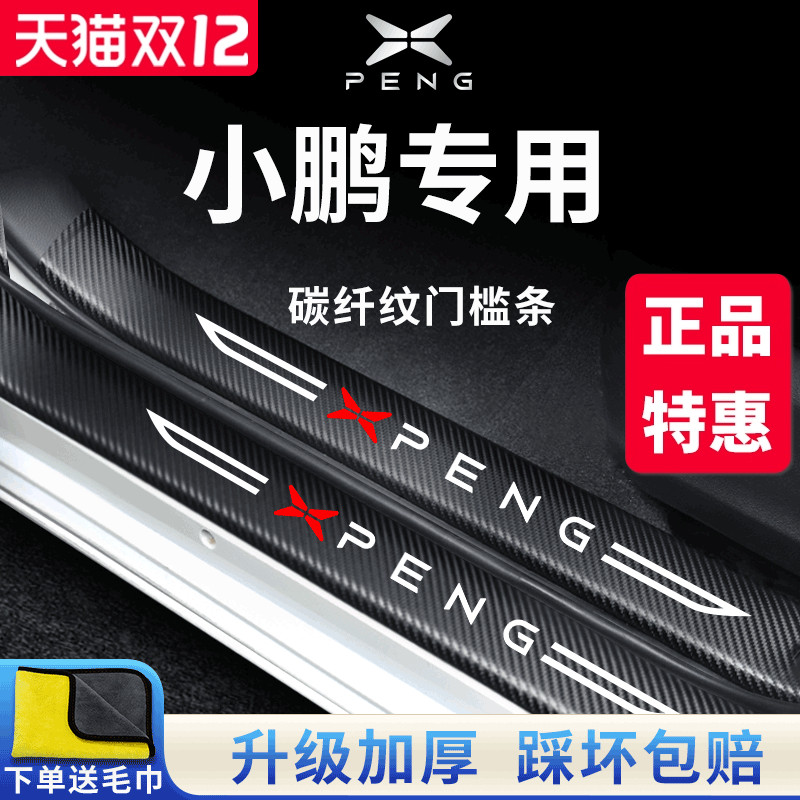 【官方正品】小鹏加厚版门槛条