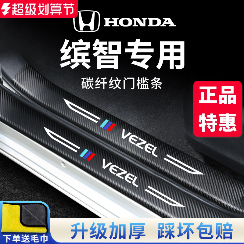 官方正品丨适配缤智加厚门槛条