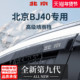 晴雨挡改装 专用新款 北京BJ40e增程版 件雨眉车窗挡雨板防雨遮雨条