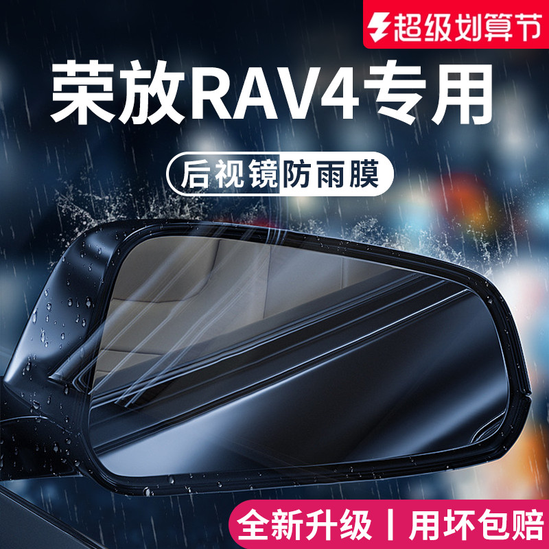官方正品丨适用于荣放RAV4防雨膜