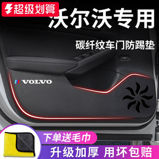 适用于沃尔沃XC40汽车XC60用品XC90改装 饰S60配件大全车门防踢垫