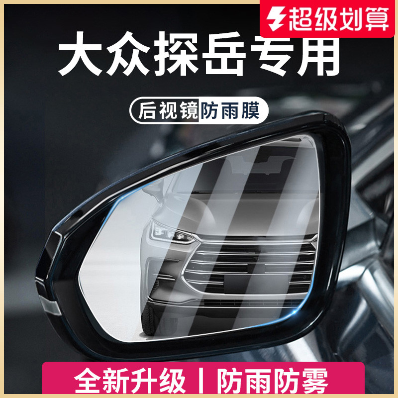 官方正品丨适用于探岳防雨膜