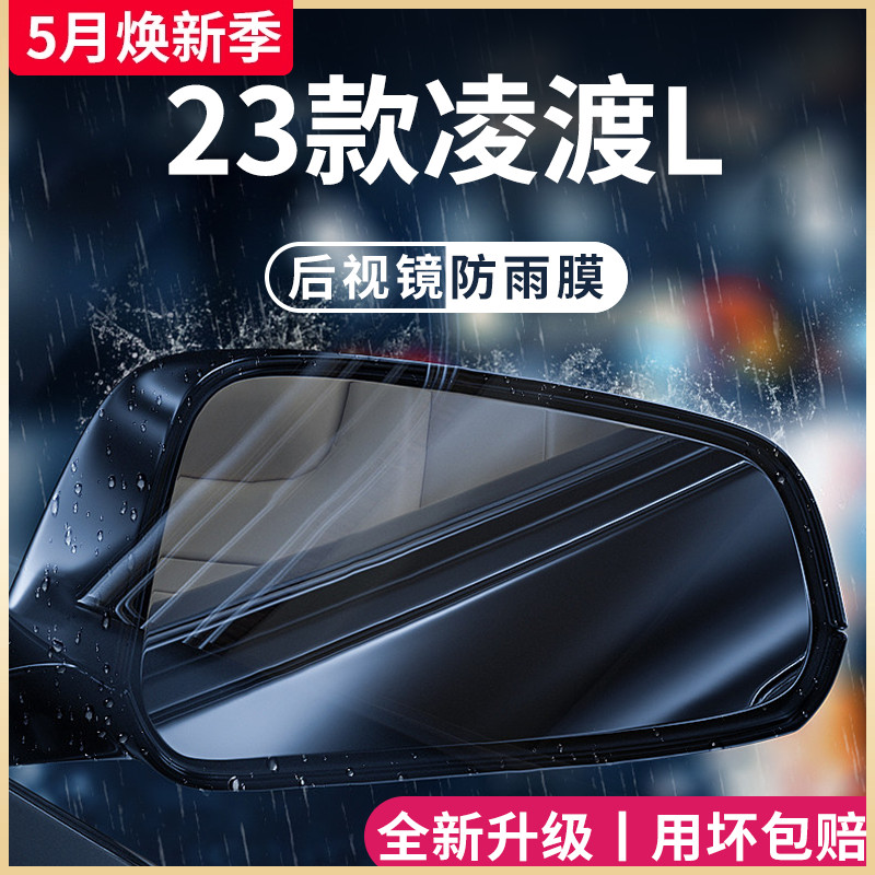 23款大众凌渡L汽车内用品改装饰配件凌度后视镜防雨膜贴反光防水