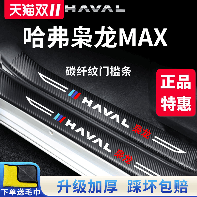 官方正品丨枭龙MAX加厚门槛条