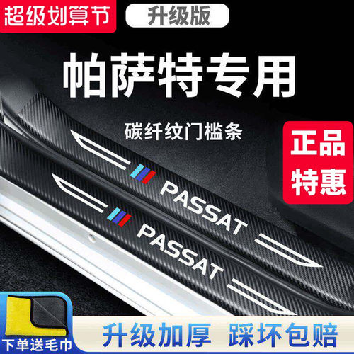 官方正品丨适用于帕萨特门槛条