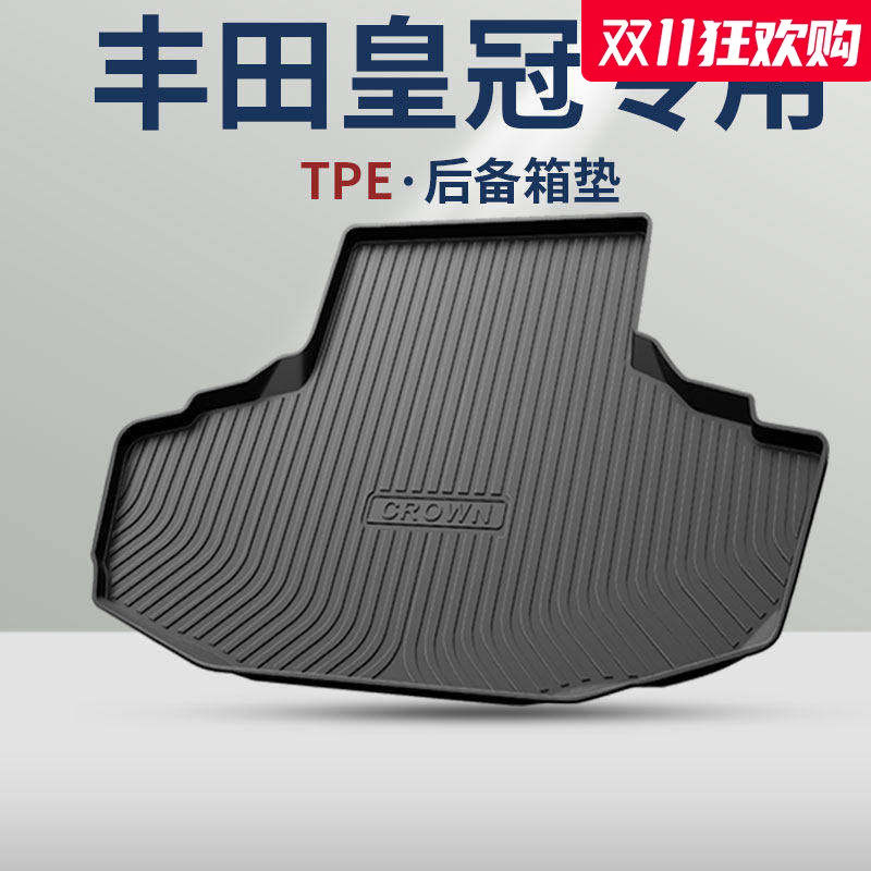 丰田【皇冠】升级TPE后备箱垫