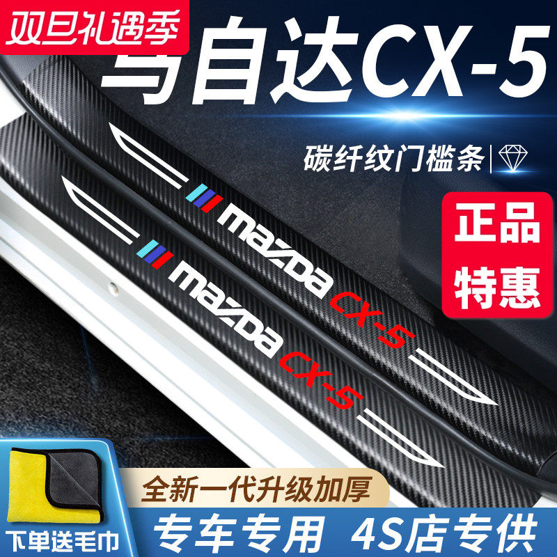 官方正品丨适配马自达CX-5门槛条