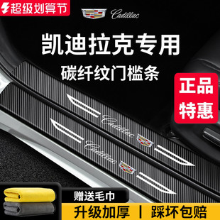 适配凯迪拉克CT5汽车GT4改装 饰XT6门槛条CT4保护CT6 XT5用品XT4装