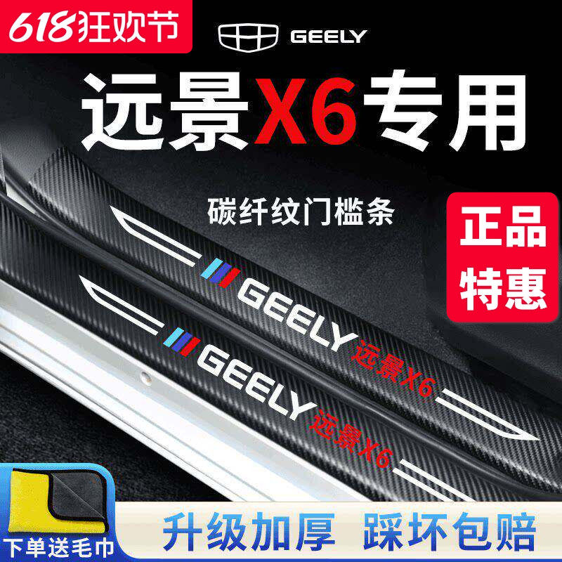 汉能达门槛条适用于吉利远景X6PRO汽车内用品大全改装饰配件保护