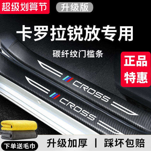 官方正品丨适配卡罗拉锐放门槛条