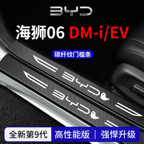 官方正品丨专用海狮06加厚门槛条