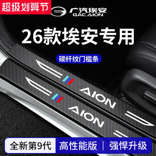 官方正品丨适配埃安车系门槛条