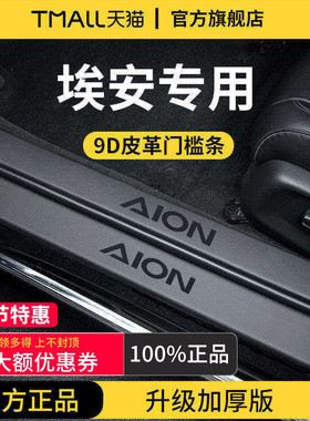 广汽埃安S魅580/Y/V/VPLUS第二代SPLUS霸王龙SMAX门槛条YPLUS保护