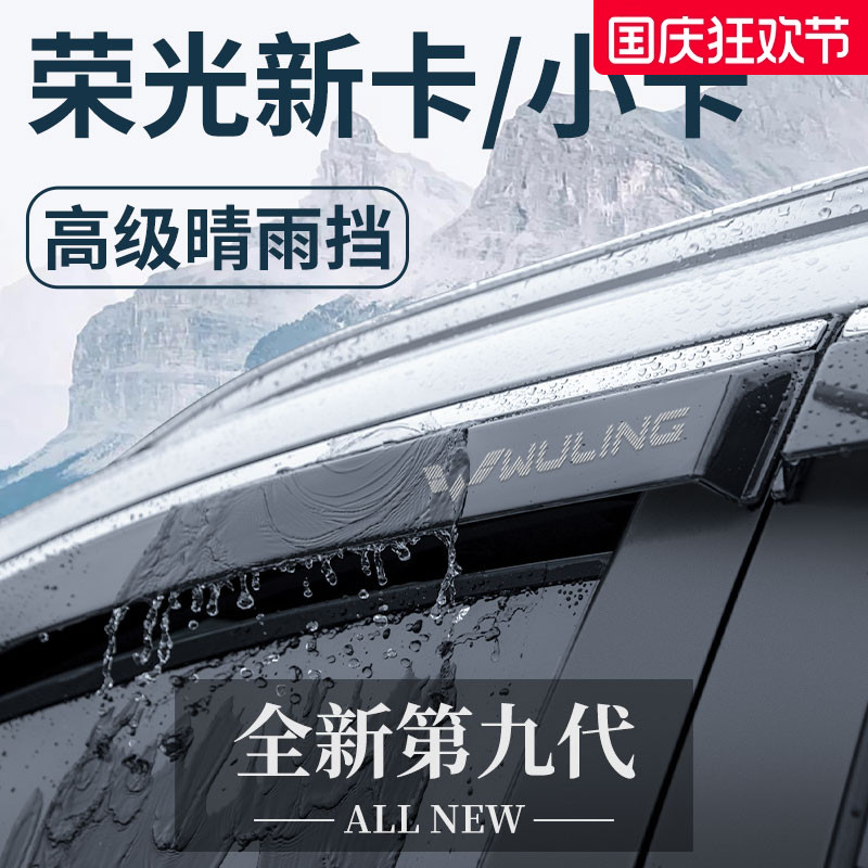 【官方正品】荣光新卡/小卡雨眉