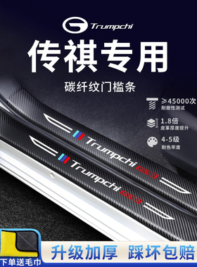 广汽传祺Gs3/Ga6/Gs8/M6汽车内饰用品改装装饰配件脚踏门槛条保护