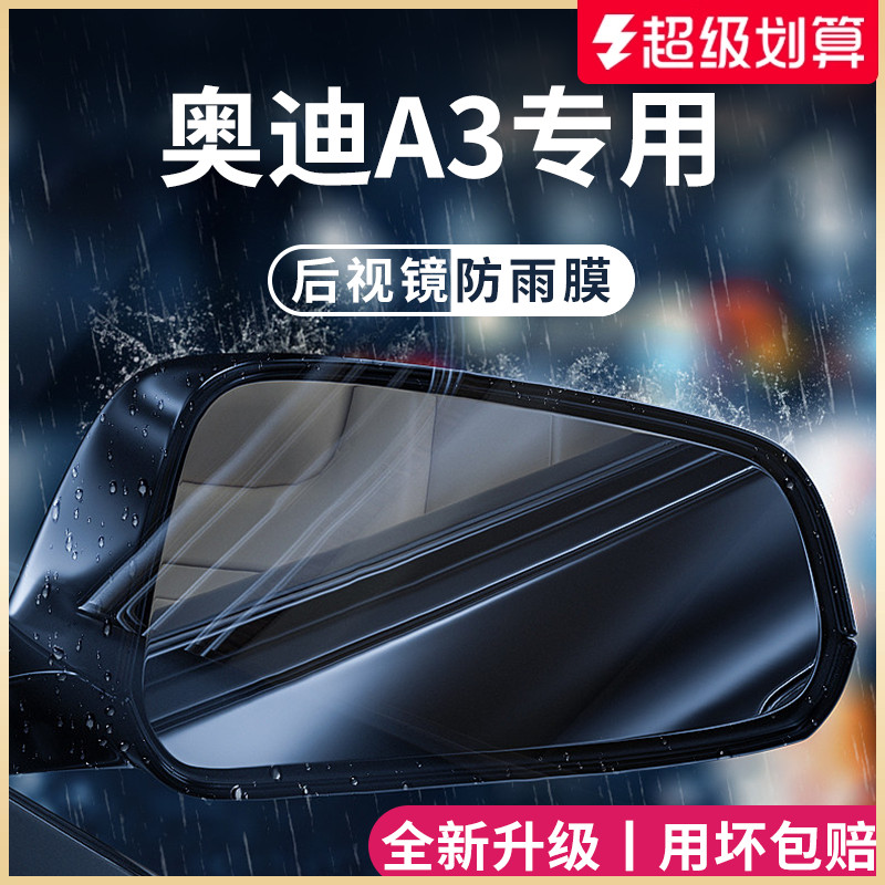 官方正品丨适用于奥迪A3加防雨膜