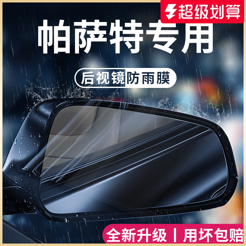 官方正品丨适用于帕萨特防雨膜