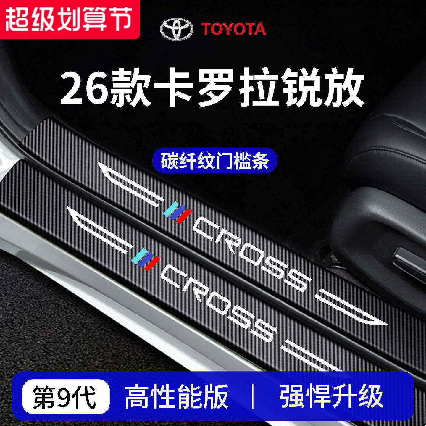 【官方正品】专用锐放加厚门槛条