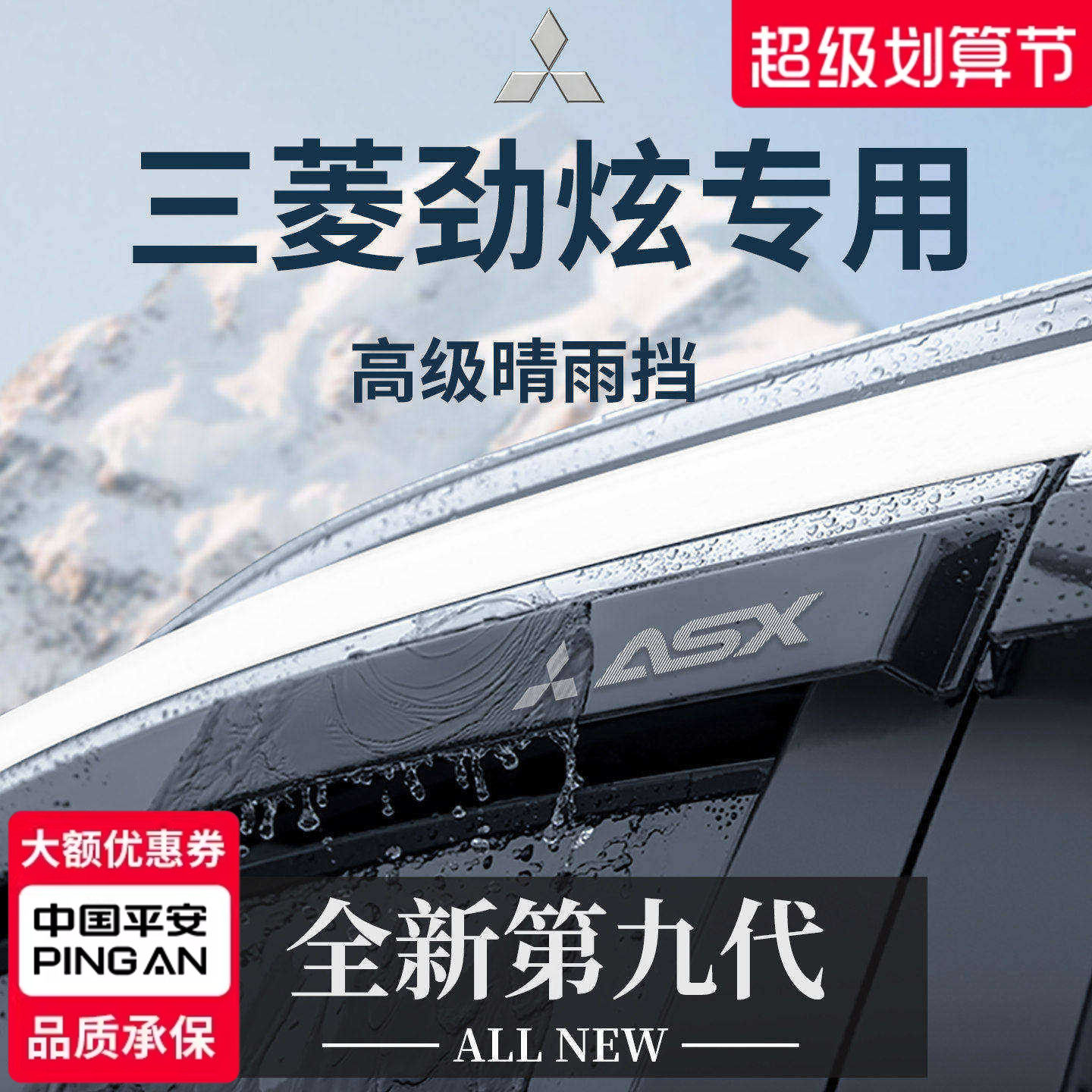 【官方正品】专用劲炫加厚晴雨挡