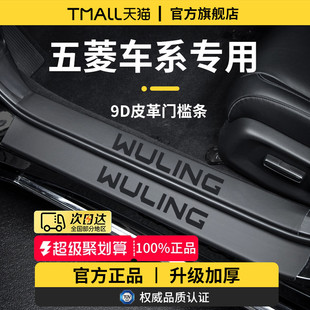 五菱MINI迷你缤果PLUS宏光S星光S佳辰车内装 饰踏板门槛条保护防踩