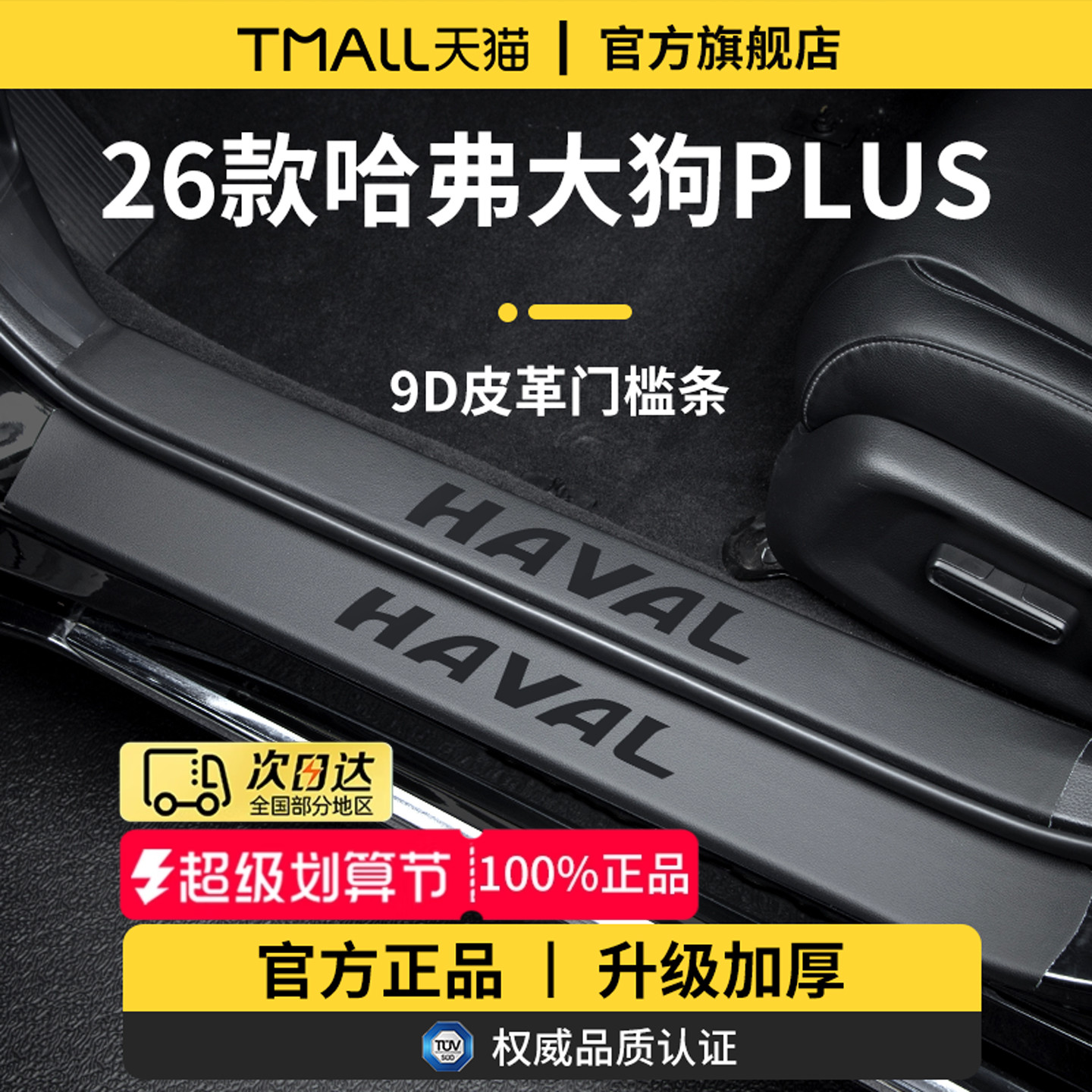 官方正品丨适用于大狗PLUS门槛条