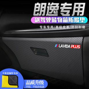 车门防踢垫贴 配件款 适用于大众朗逸PLUS汽车内饰装 饰用品大全改装