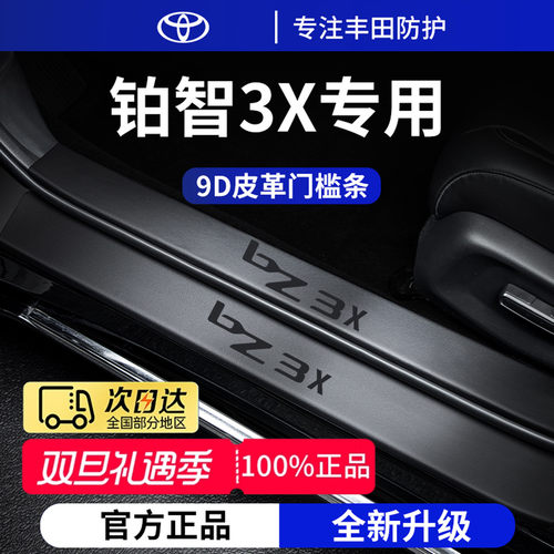 【官方正品】适用于铂智3X门槛条