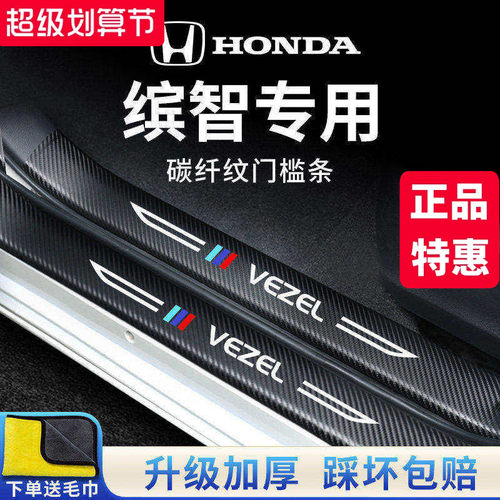 官方正品丨适配缤智加厚门槛条