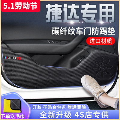 大众捷达专用车门防踢垫保护贴