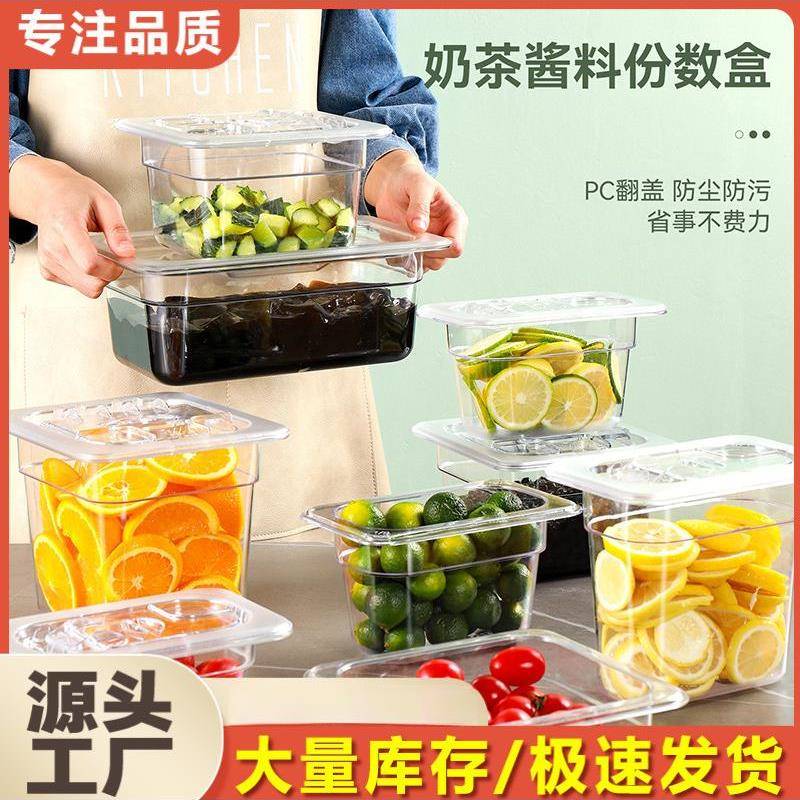 pc亚克力份数盆盘专用翻盖酱盒塑料透明珍珠椰果调料盒带盖奶茶店