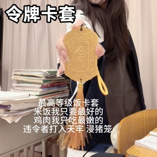 搞怪皇帝令牌卡套木质校园公交卡套饭卡抽象地铁卡门禁卡保护套