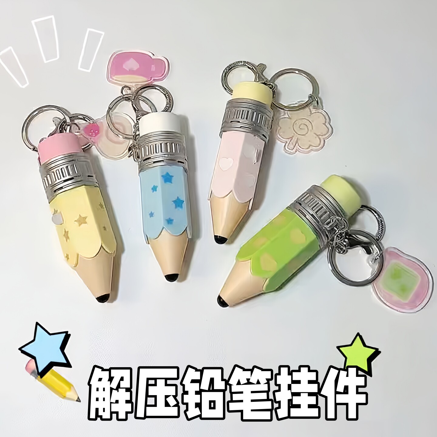 解压铅笔按按乐双面可按挂件