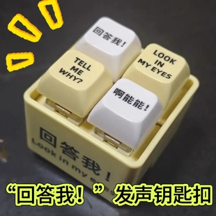 现货回答我发光钥匙扣按键四宫格解压神器搞笑lookmyeyes语音挂件