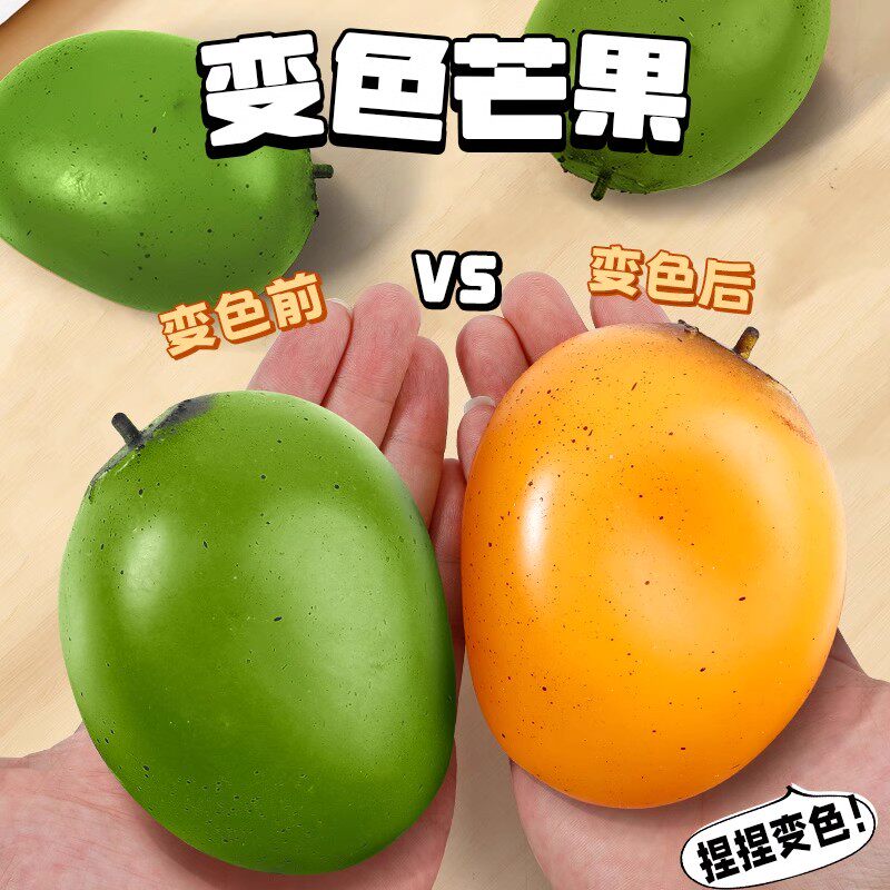 新款芒果捏捏乐变色高级黑科技慢回弹发泄球解压球减压神器非玩具