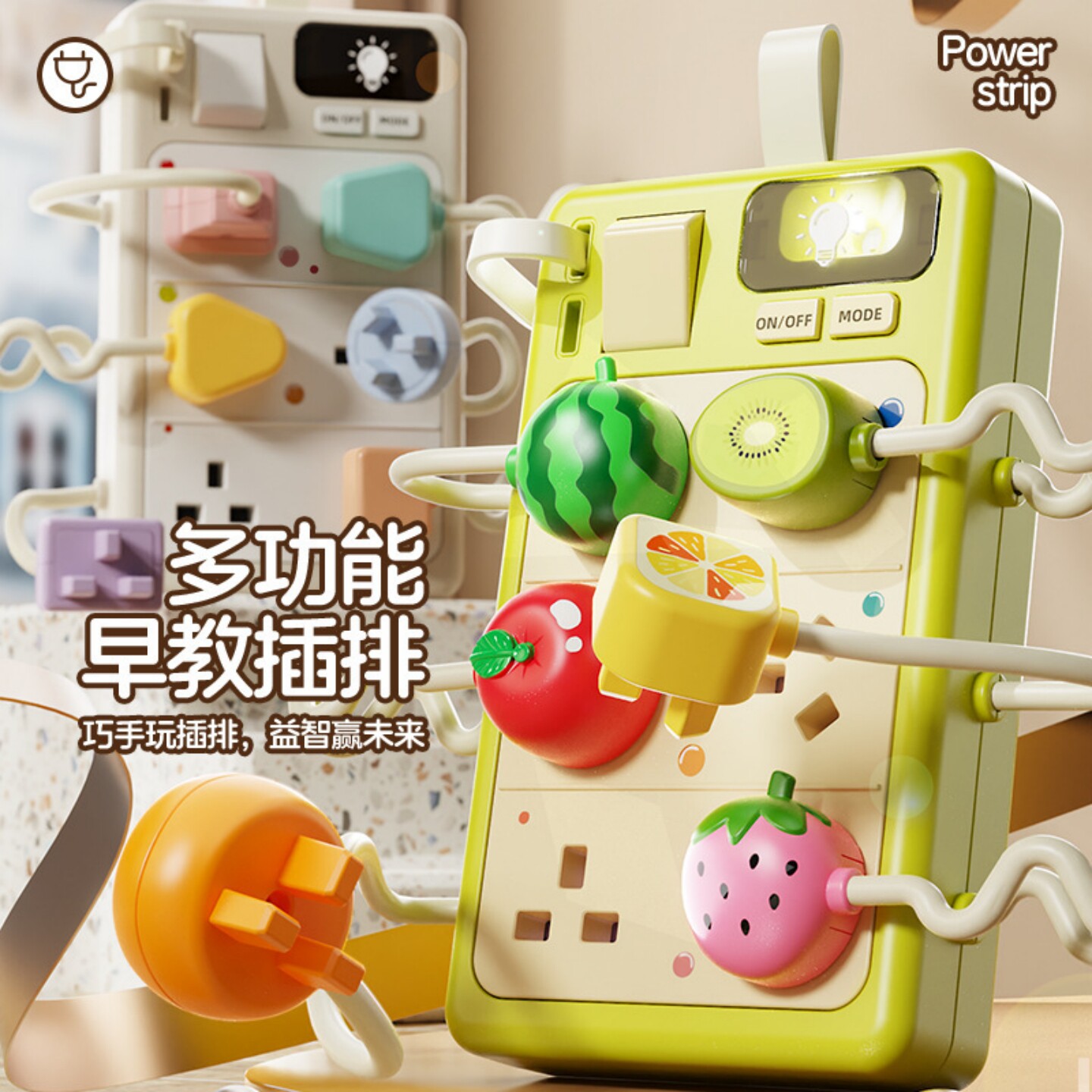 儿童早教益智插排玩具