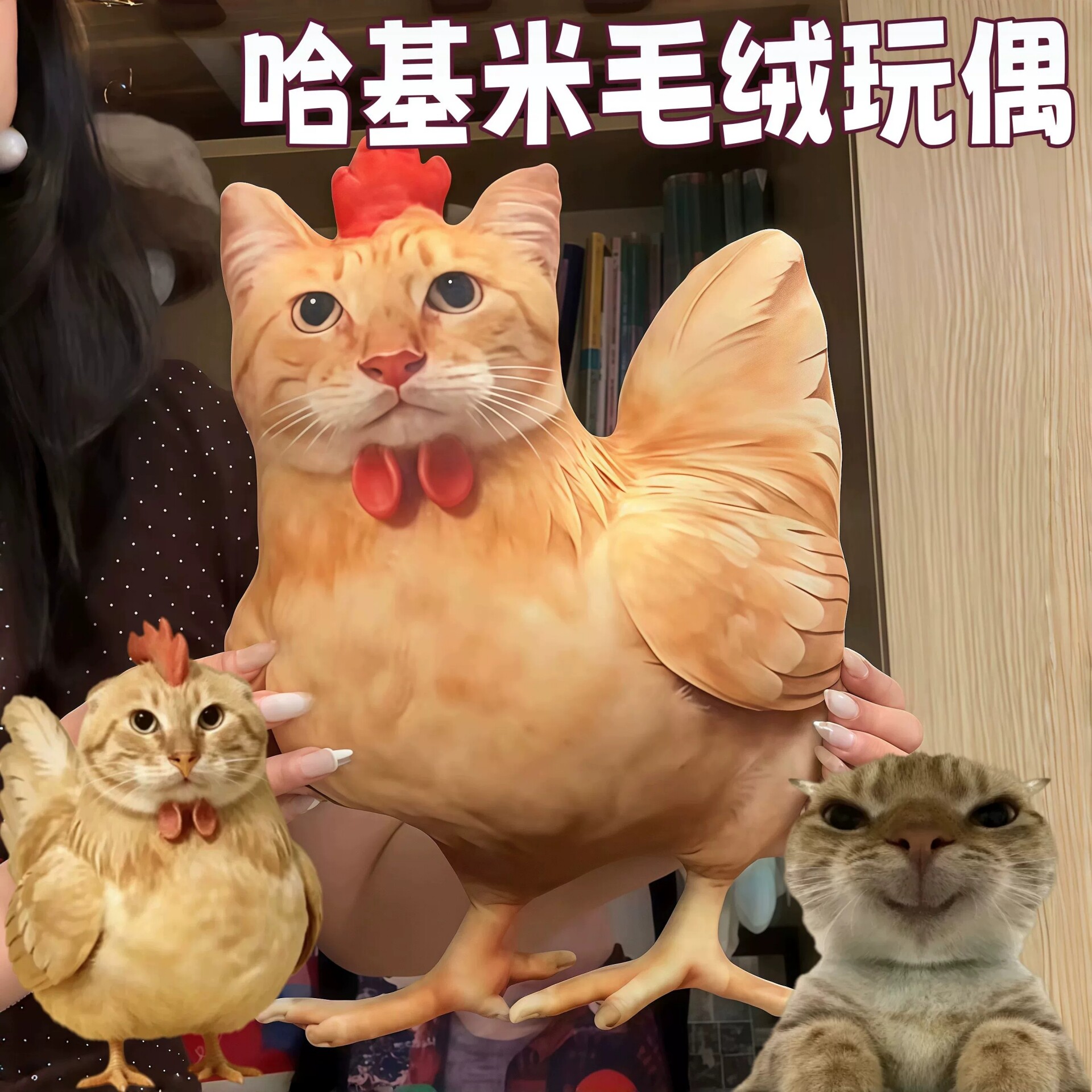 仿真哈鸡咪毛绒玩具挂件玩偶