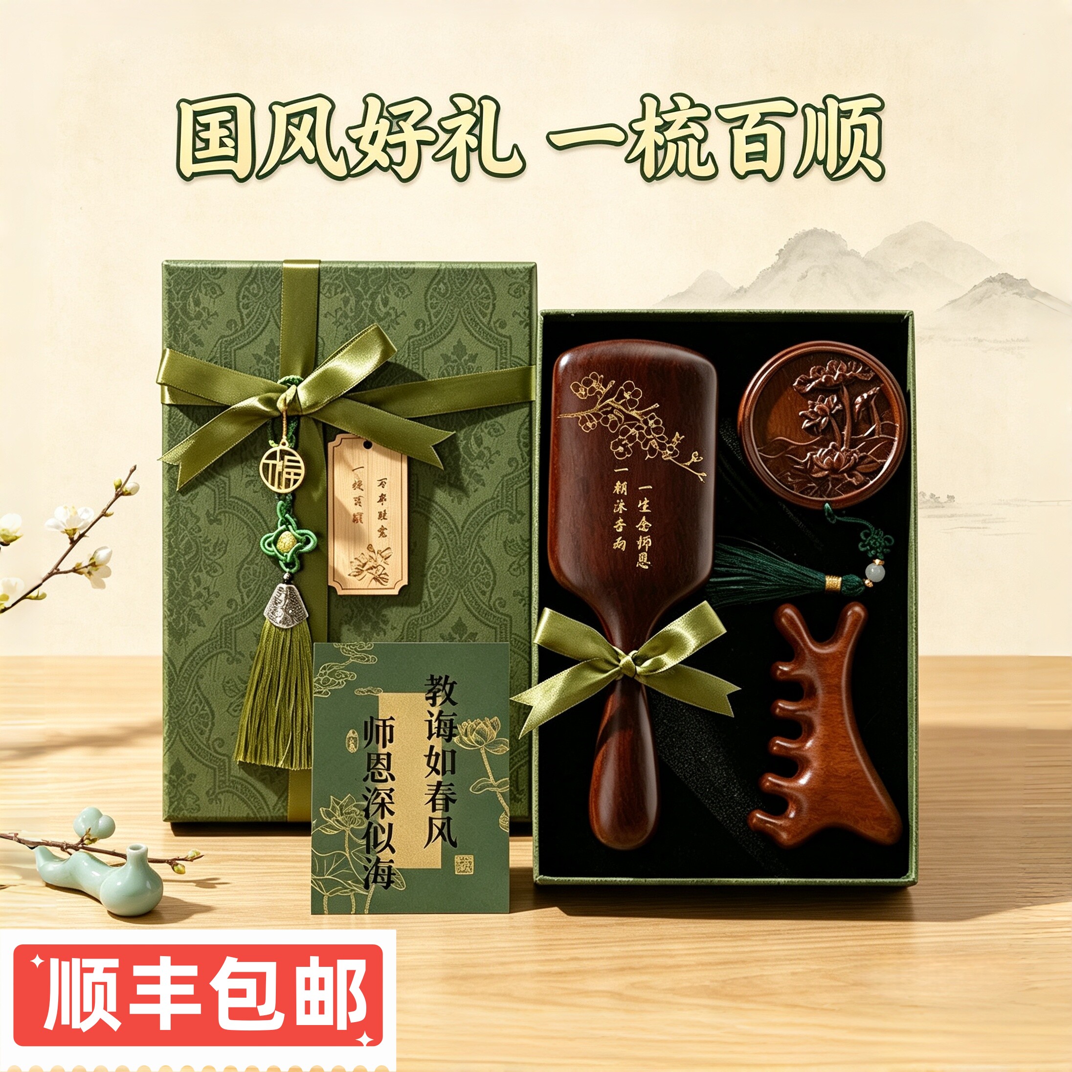 檀木按摩梳礼盒毕业礼物谢师礼