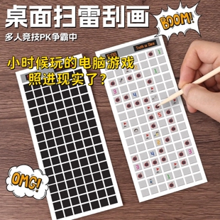 创意扫雷刮刮画卡儿童趣味互动益智思维训练图画游戏课间高铁解闷