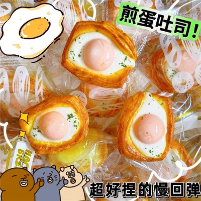煎蛋厚吐司捏捏乐慢回弹解压