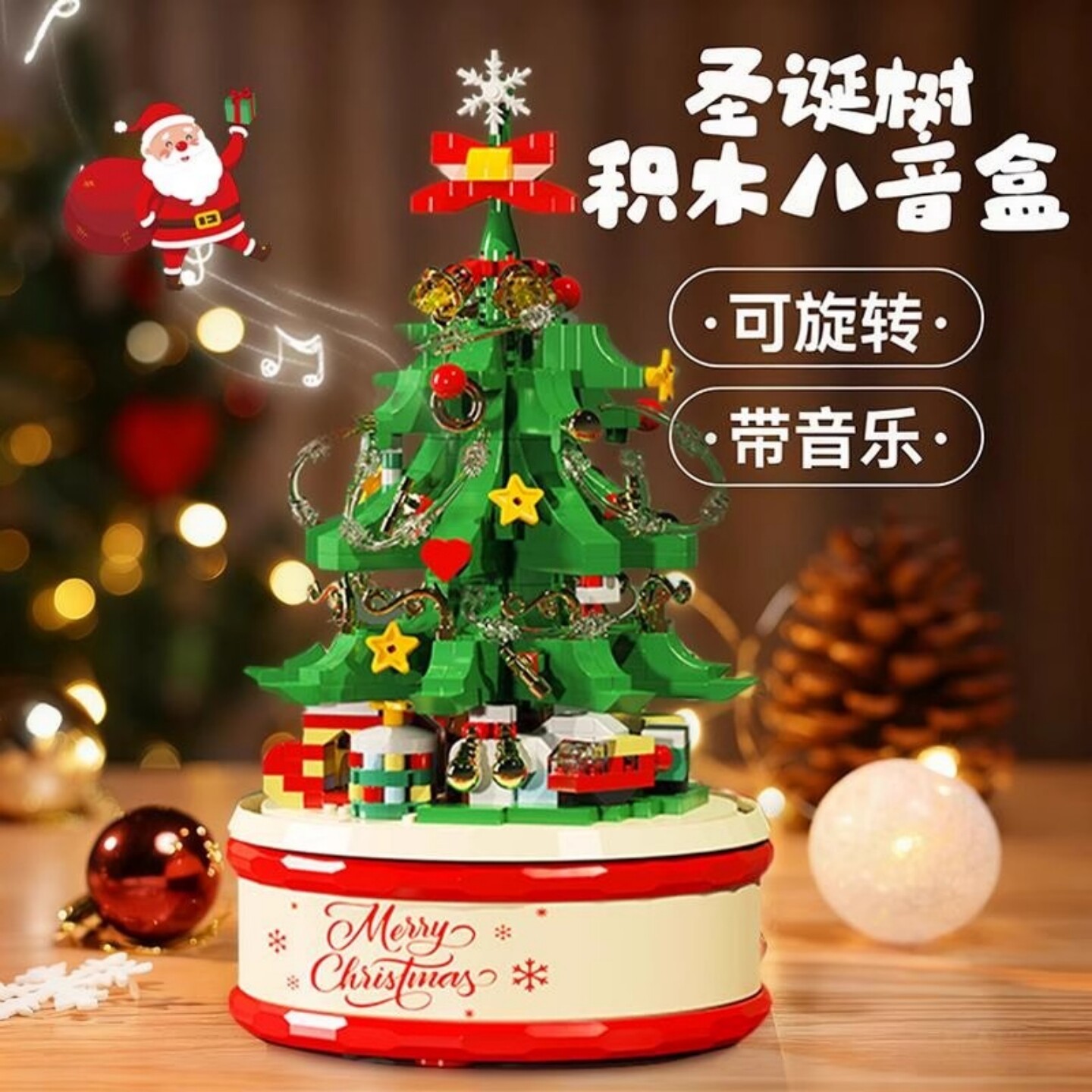 圣诞树积木音乐盒旋转八音盒儿童玩具节日礼品带音乐可旋转圣诞节