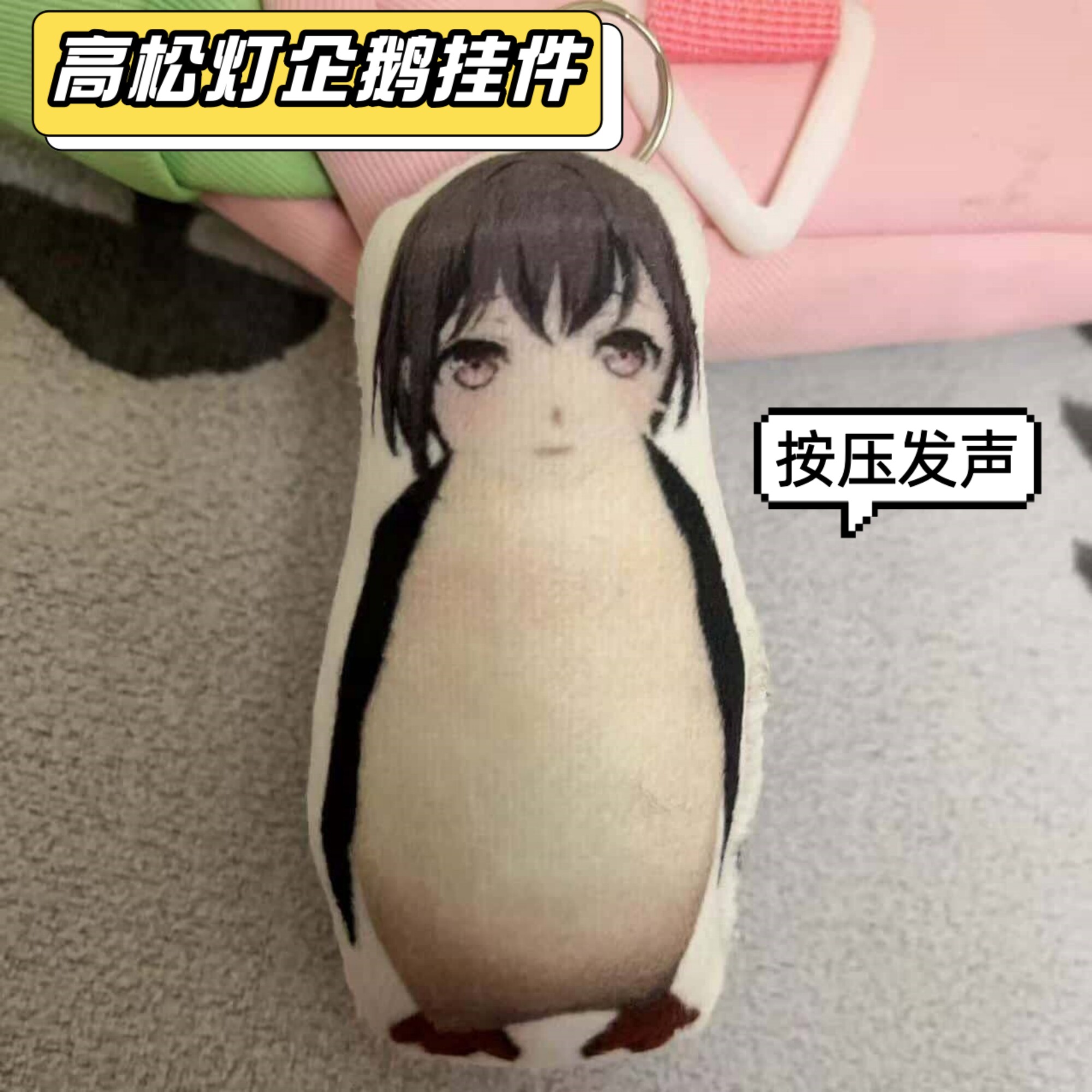 咕咕嘎嘎高松灯企鹅发声挂件图片
