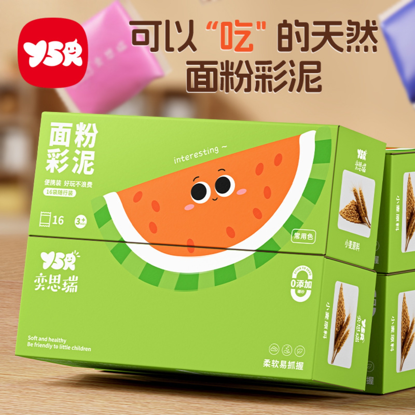 儿童面粉彩泥无毒防误食食品级