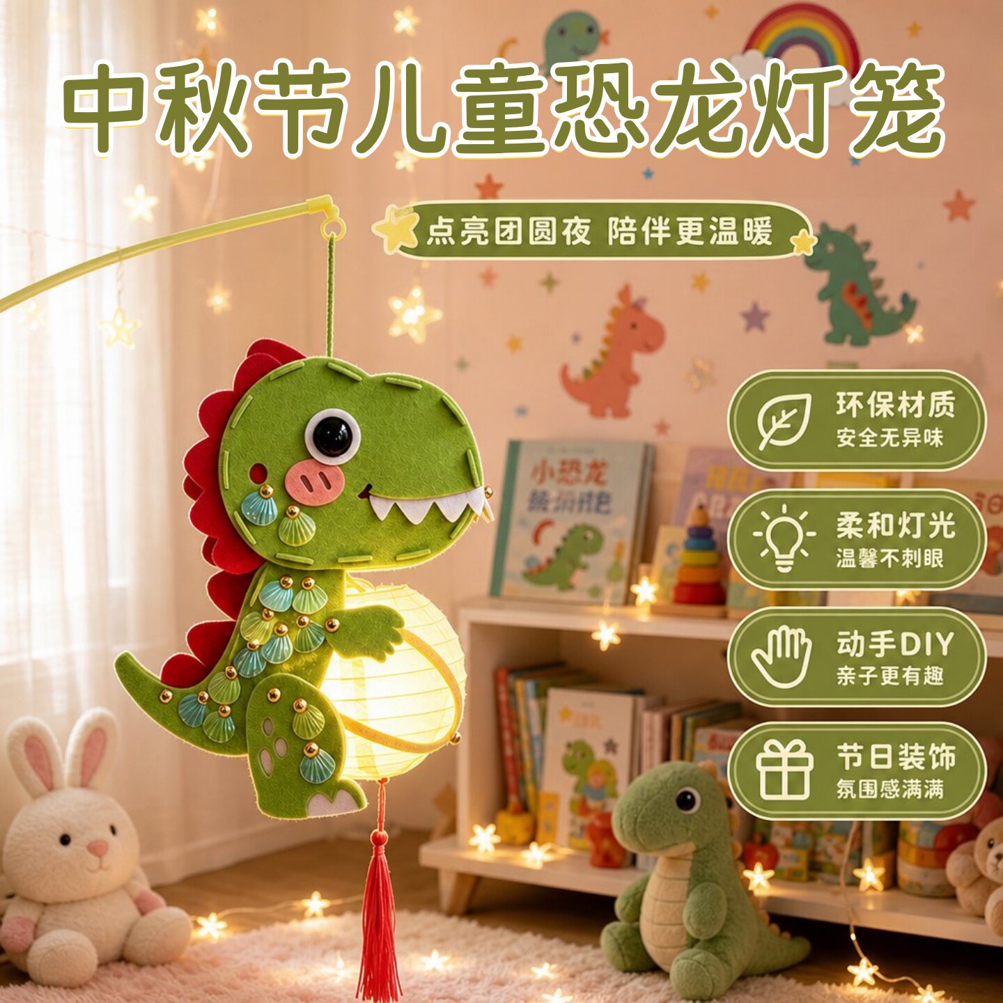 中秋节儿童恐龙发光灯笼手工