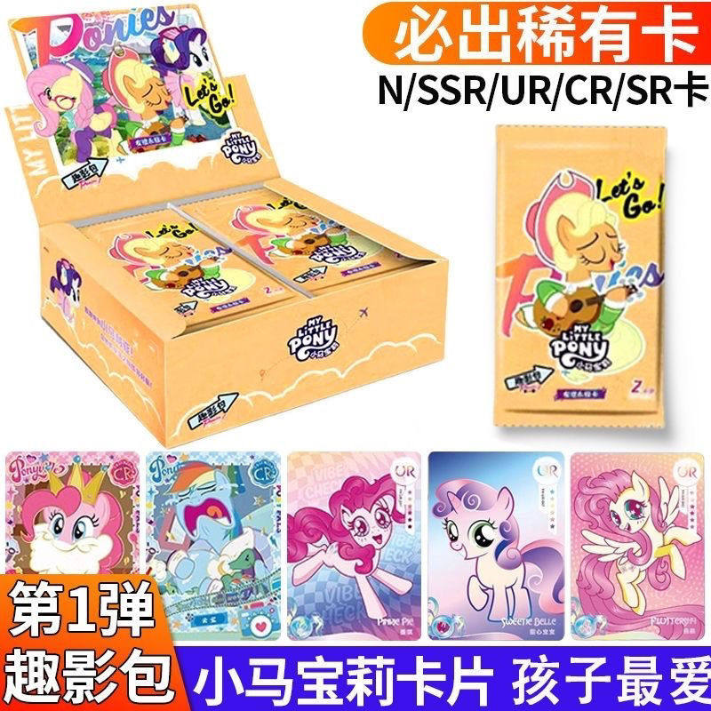 小马宝莉卡片稀有卡热销